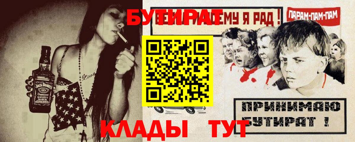 Бутират  Бутират GHB  Вход с VPN  Реутов 
