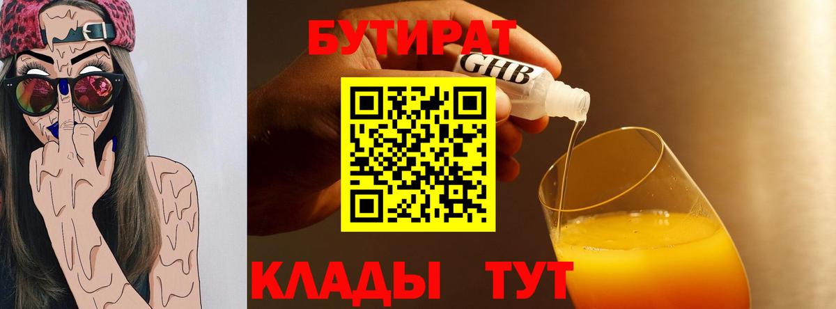 БУТИРАТ вода Реутов