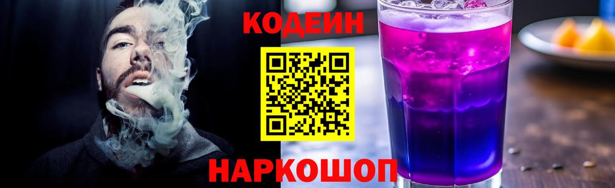 Codein напиток Lean (лин)  Вход с VPN  Реутов  Codein напиток Lean (лин) 