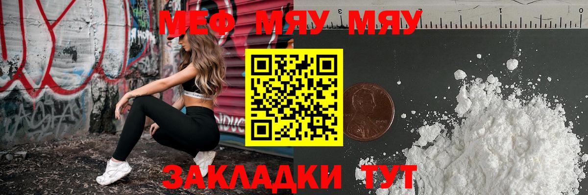 Меф мяу мяу кристаллы Реутов