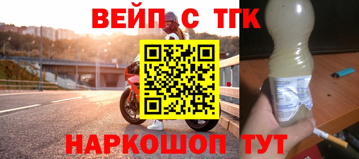 Дистиллят ТГК жижа Реутов
